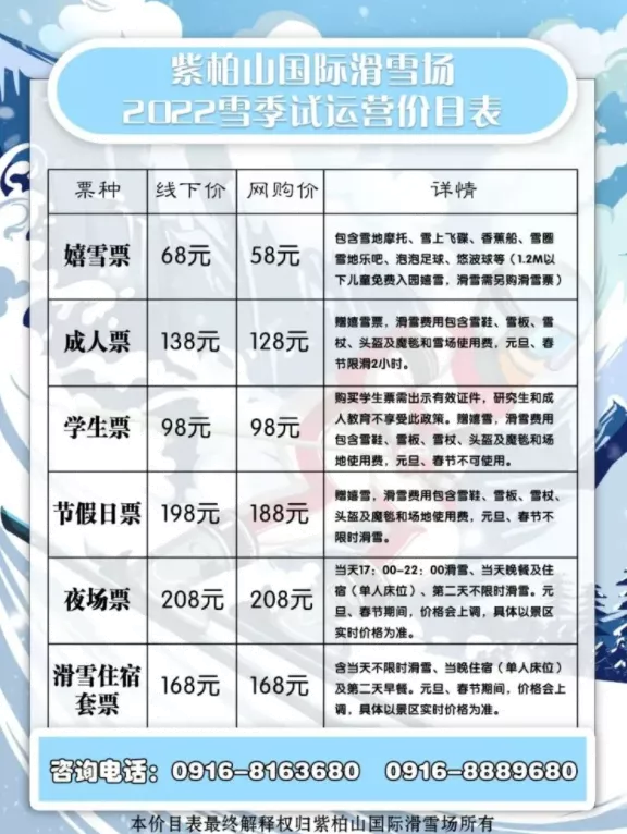 2021-2022留壩紫柏山滑雪場(chǎng)開(kāi)放時(shí)間及門票價(jià)格-游玩攻略