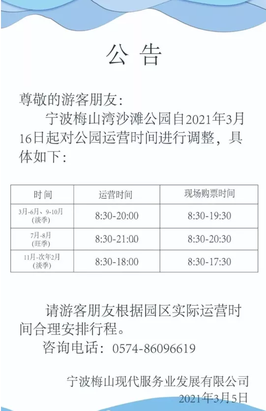 3月16日起寧波梅山灣沙灘公園運營時間調(diào)整 寧波特色賞花線線路圖