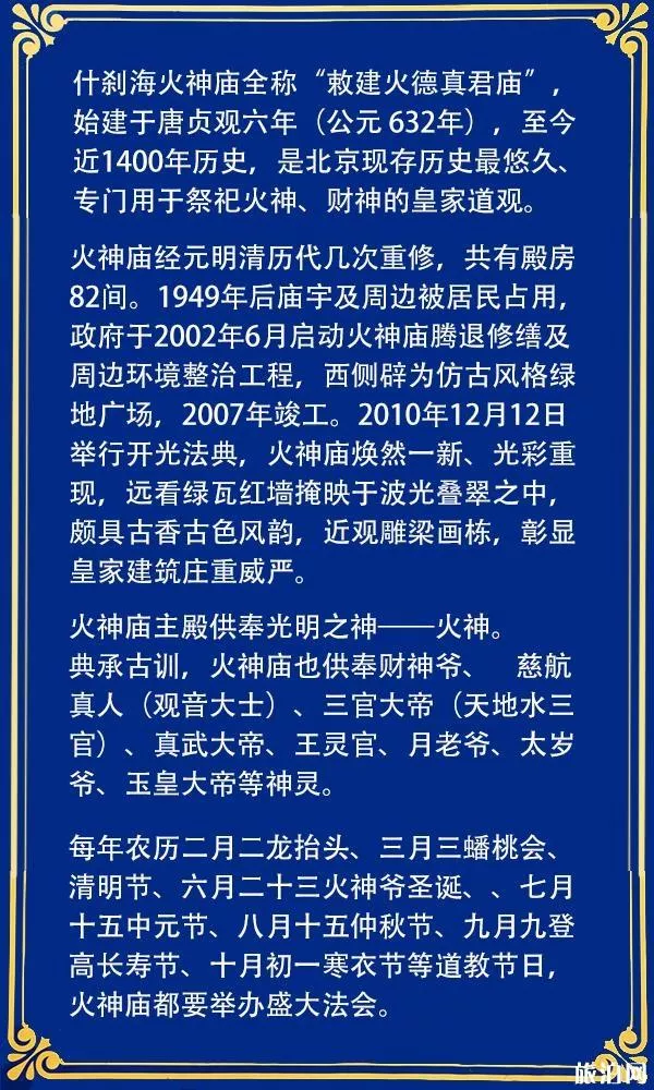 2020什剎海火神廟開放時(shí)間