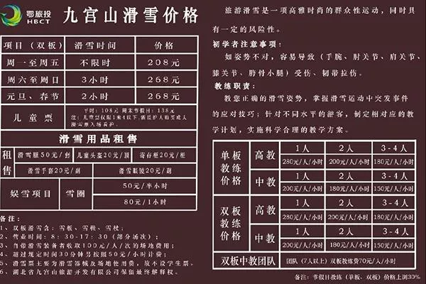 九宮山滑雪場開放時(shí)間2020 九宮山滑雪場攻略