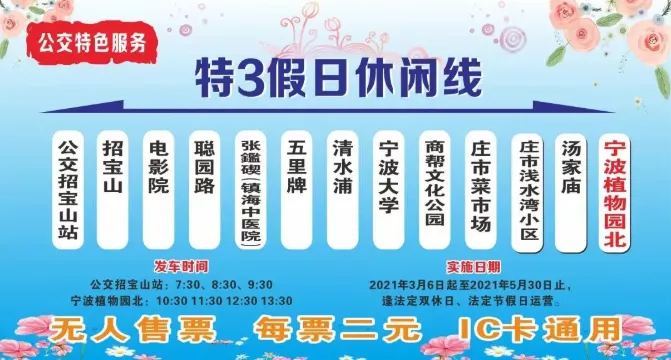 3月16日起寧波梅山灣沙灘公園運營時間調(diào)整 寧波特色賞花線線路圖