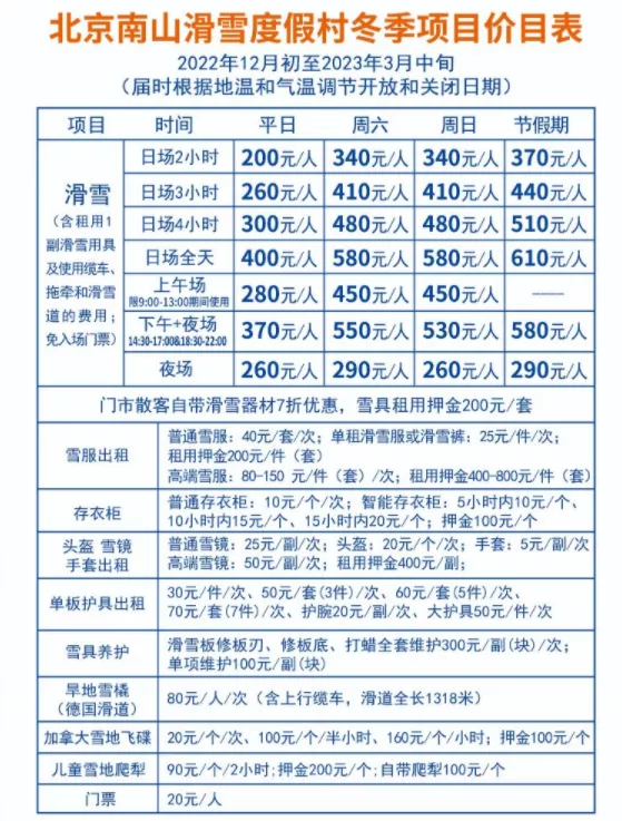 2022-2023北京南山滑雪場(chǎng)教練價(jià)格表